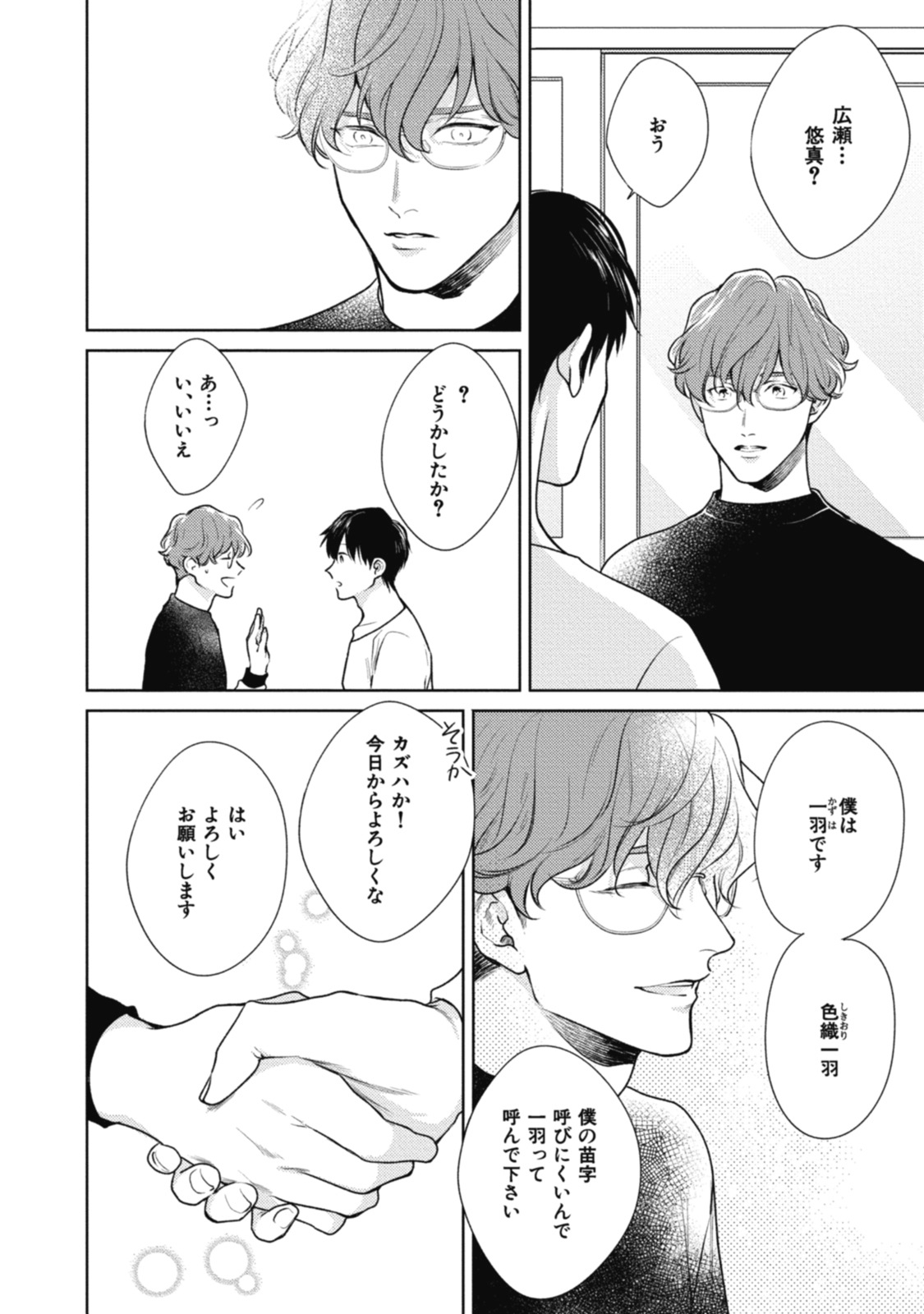 [Michinoku Atami] Adam no Rokkotsu v01 [Digital] page 24 full