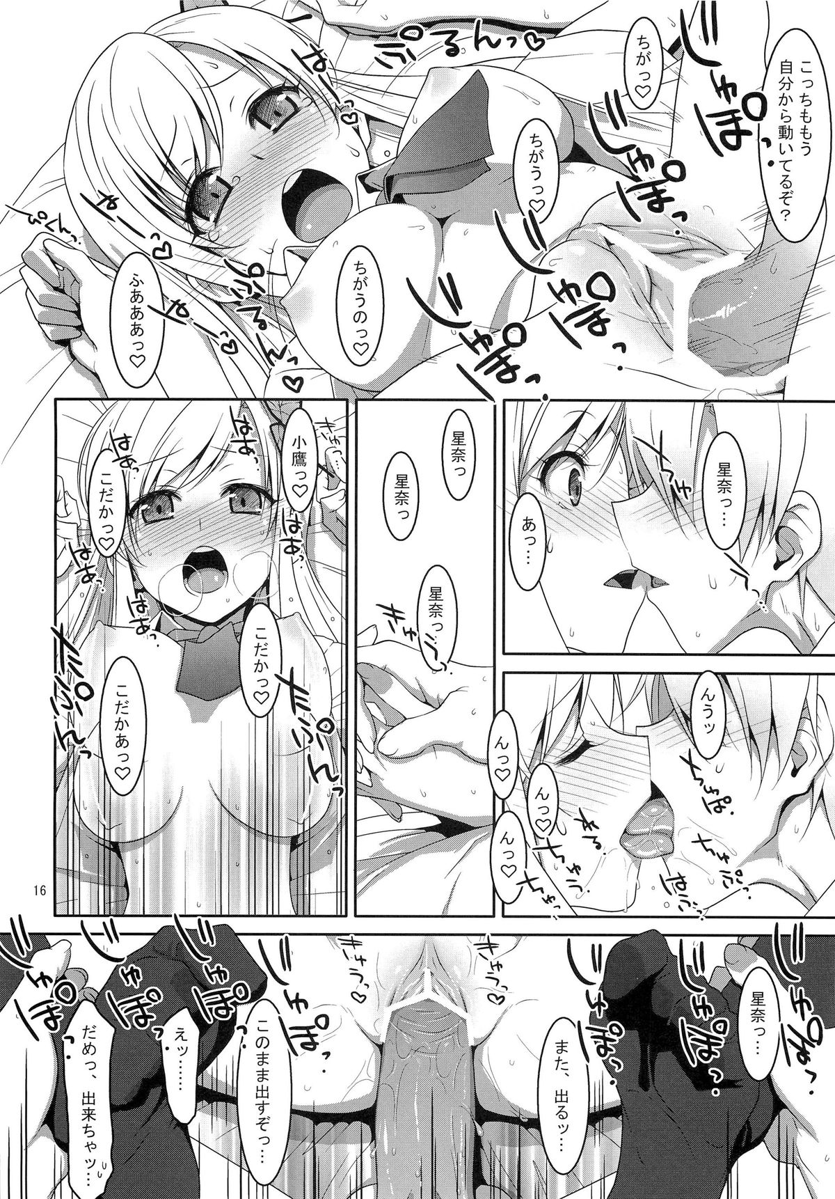 (C80) [TIES (Takei Ooki)] Hatoniku! (Boku wa Tomodachi ga Sukunai) page 15 full