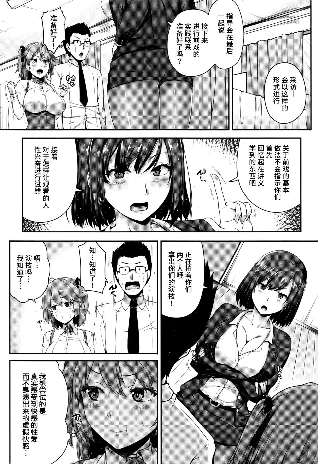 [Ao Banana] Kozue Ganbaru (COMIC Shitsurakuten 2016-12) [Chinese] [丧尸汉化] page 4 full