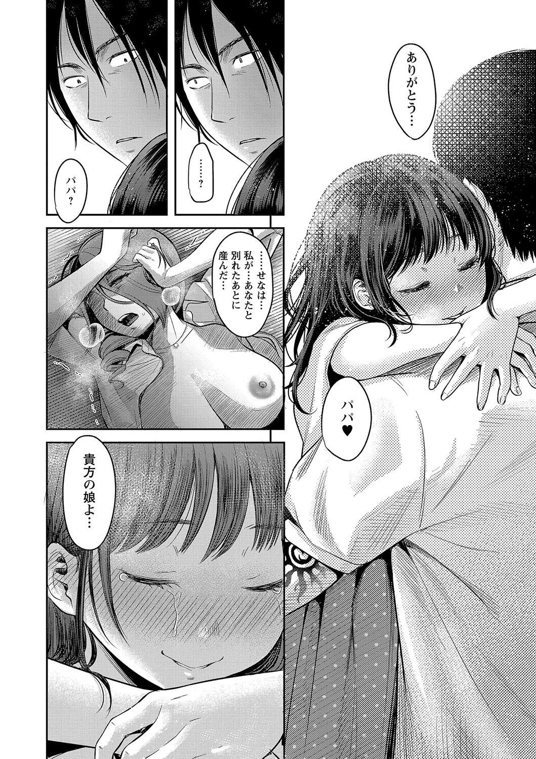 COMIC Masyo 2018-12 [Digital] page 17 full