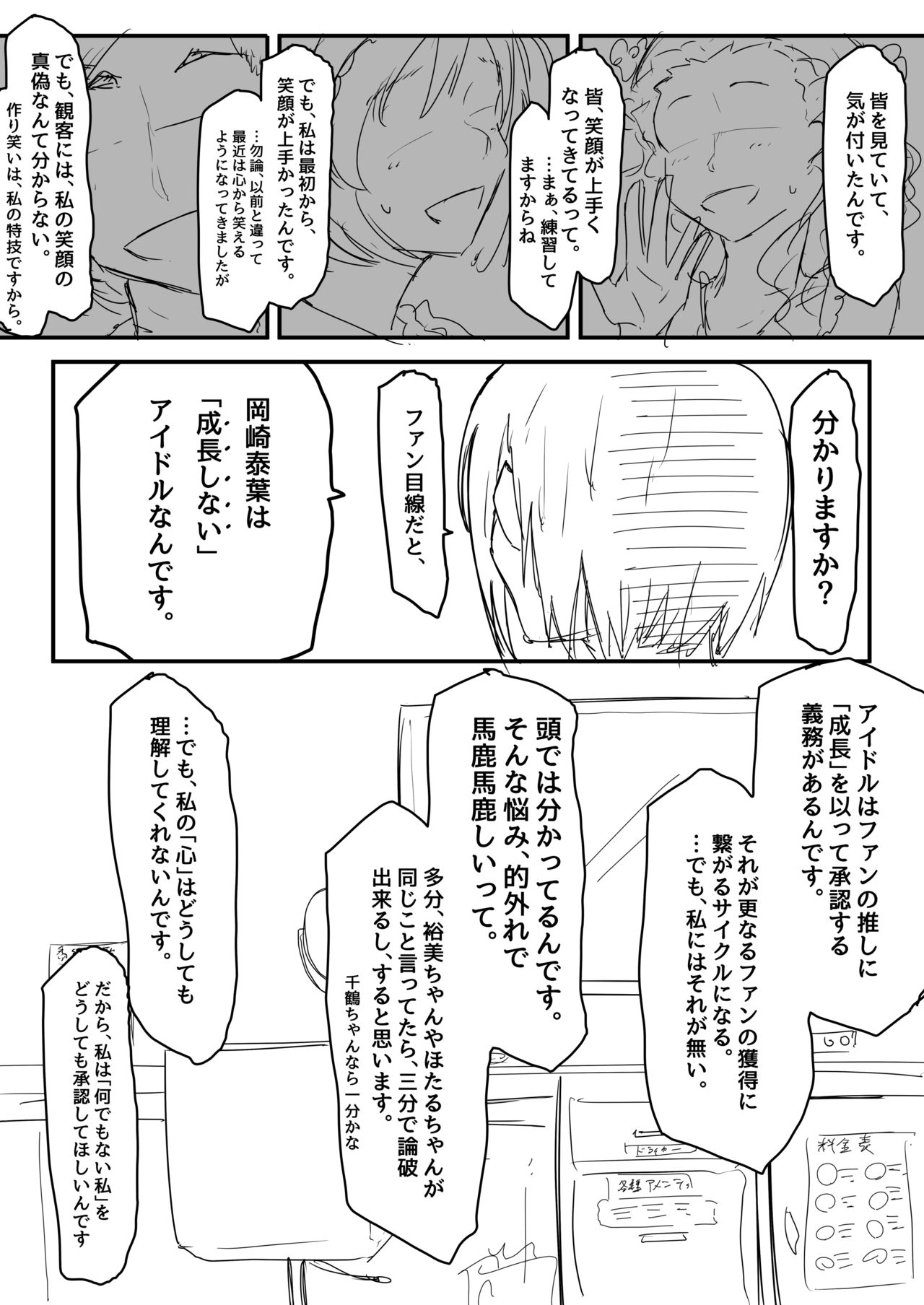 [ハゲインド] 武泰 (THE iDOLM@STER CINDERELLA GIRLS) page 4 full