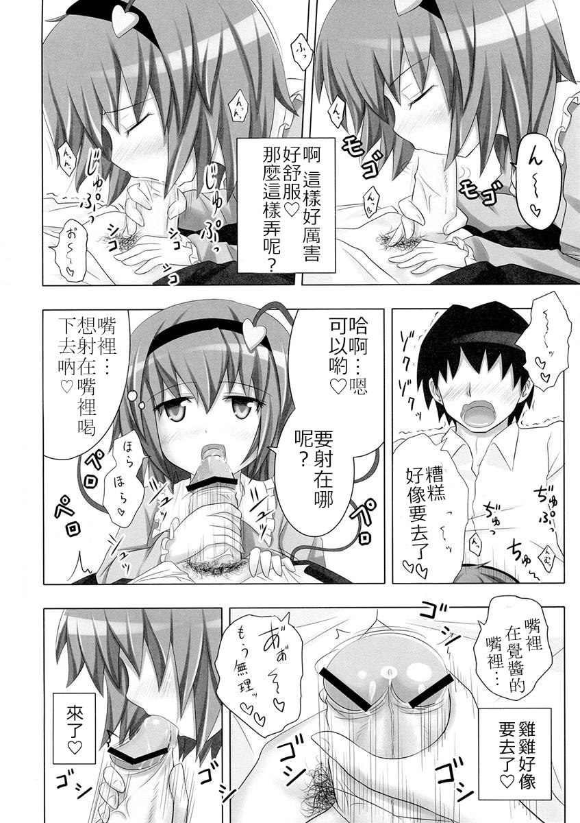 (SC50) [Kamikadou (Ginyou Haru)] Satorin no Seikan Massage (Touhou Project) [Chinese] [oo君の個人漢化] page 9 full