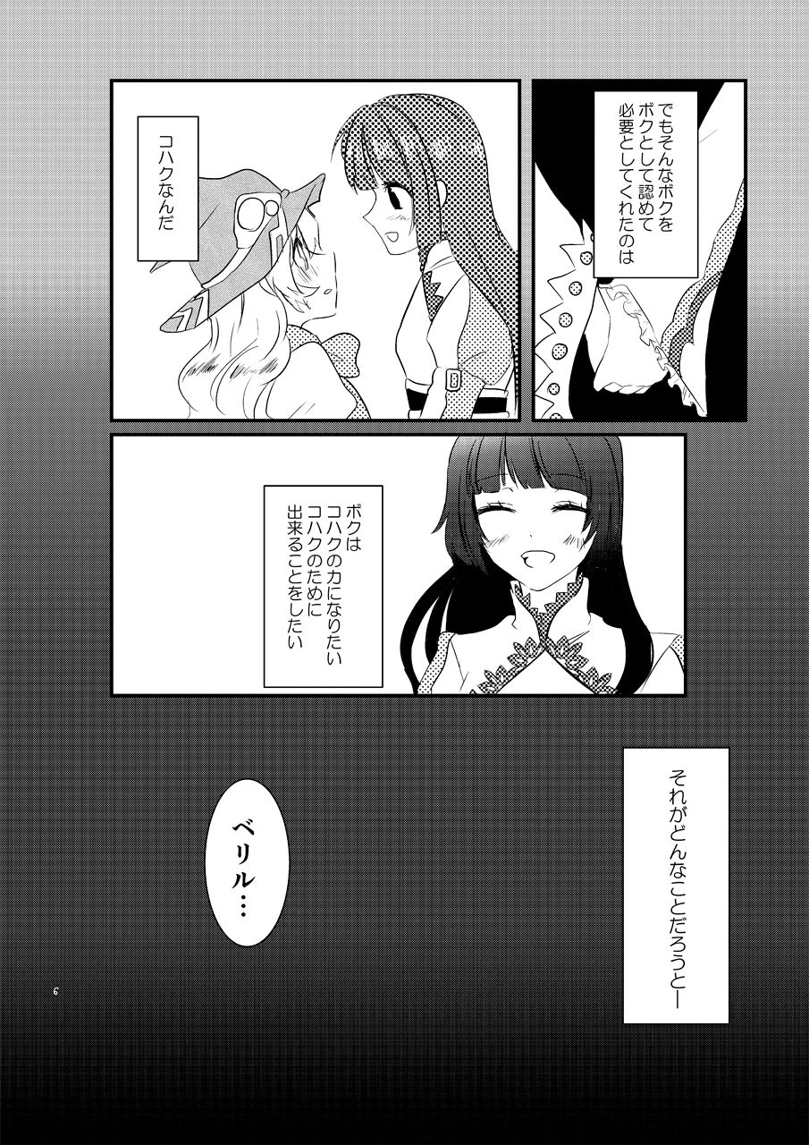 (C89) [Sakamusiya (Hamaguri Shijimi)] Ee! Kohaku ni ○○○○○ ga Haechatta!? (Tales of Hearts) page 5 full