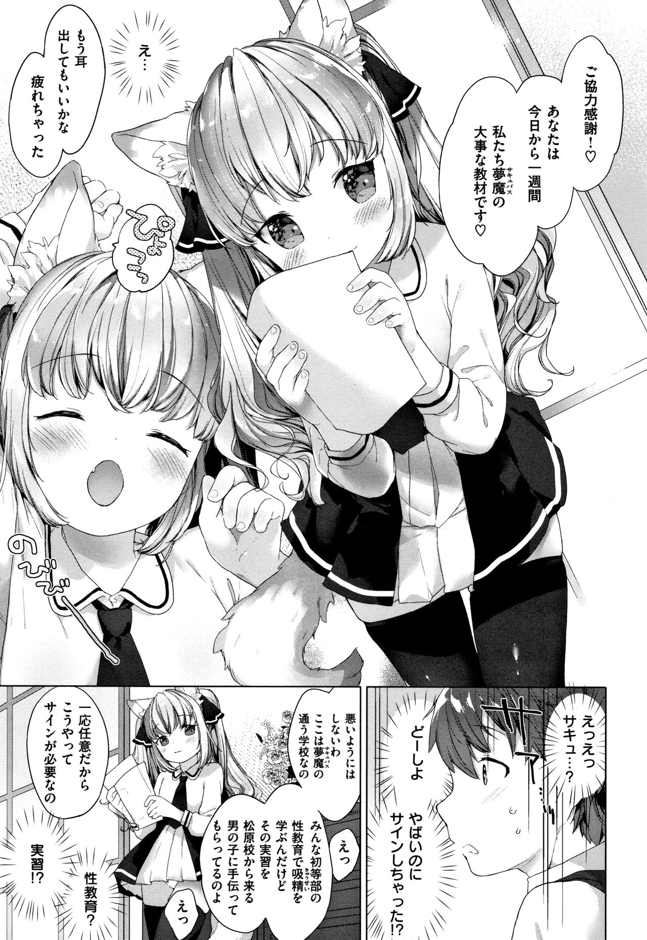 [Mutou Mato] Koakuma wa Shoudou Butsu page 26 full