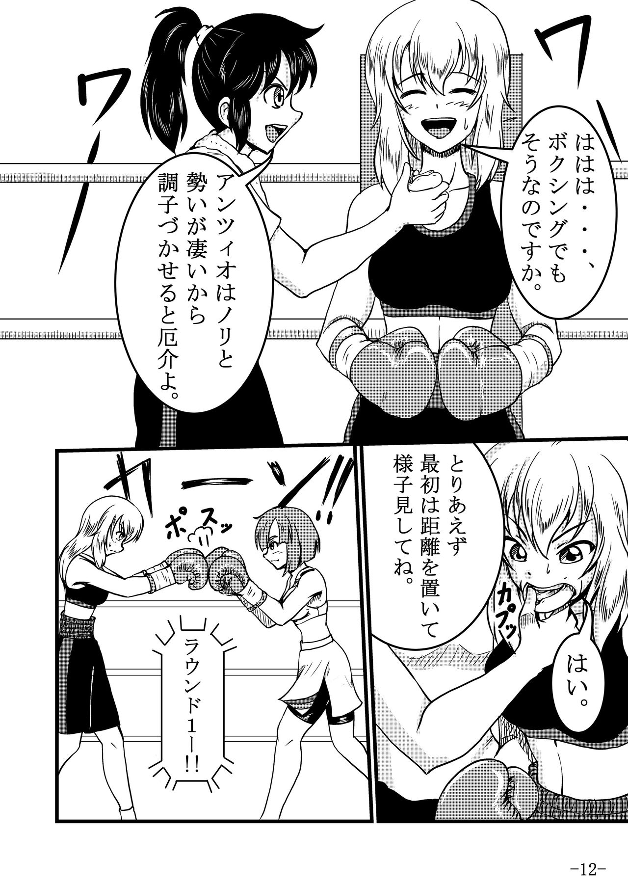 [Tenya Wanya (Santos)] Itsumi Erika-san ga Boxing suru Hon (Girls und Panzer) [Digital] page 12 full