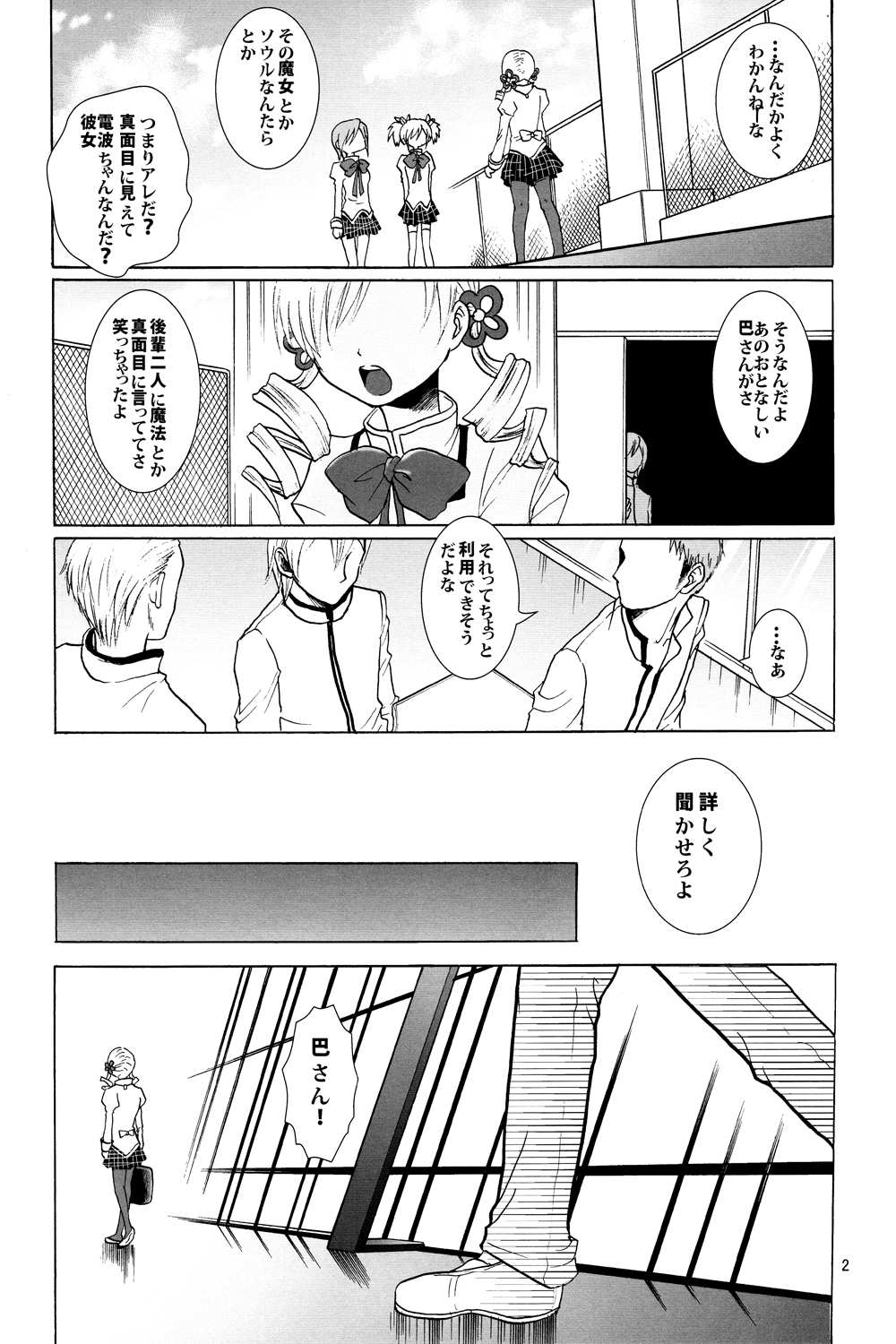 (SC60) [Mottekoi Sangyou (Wase Rin)] Rinkan no Okotowari (Puella Magi Madoka Magica) page 3 full