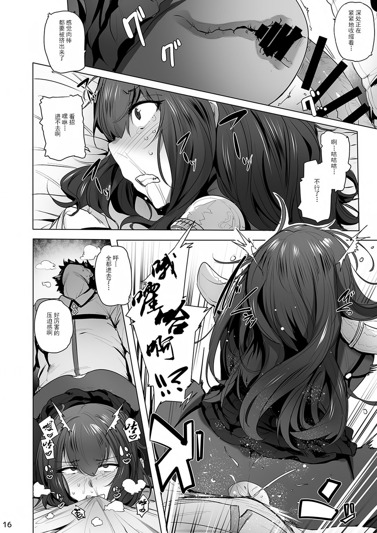 [wakamaker (wakamesan)] CHALDEAN SUPPORTER (Fate/Grand Order) [Chinese] [无毒汉化组] [Digital] page 18 full