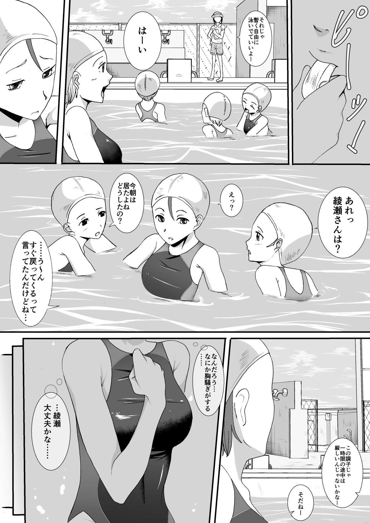 [Shamuberu (liberu+)] Kyouei Mizugi Shoujo Kusuguri Junan page 14 full