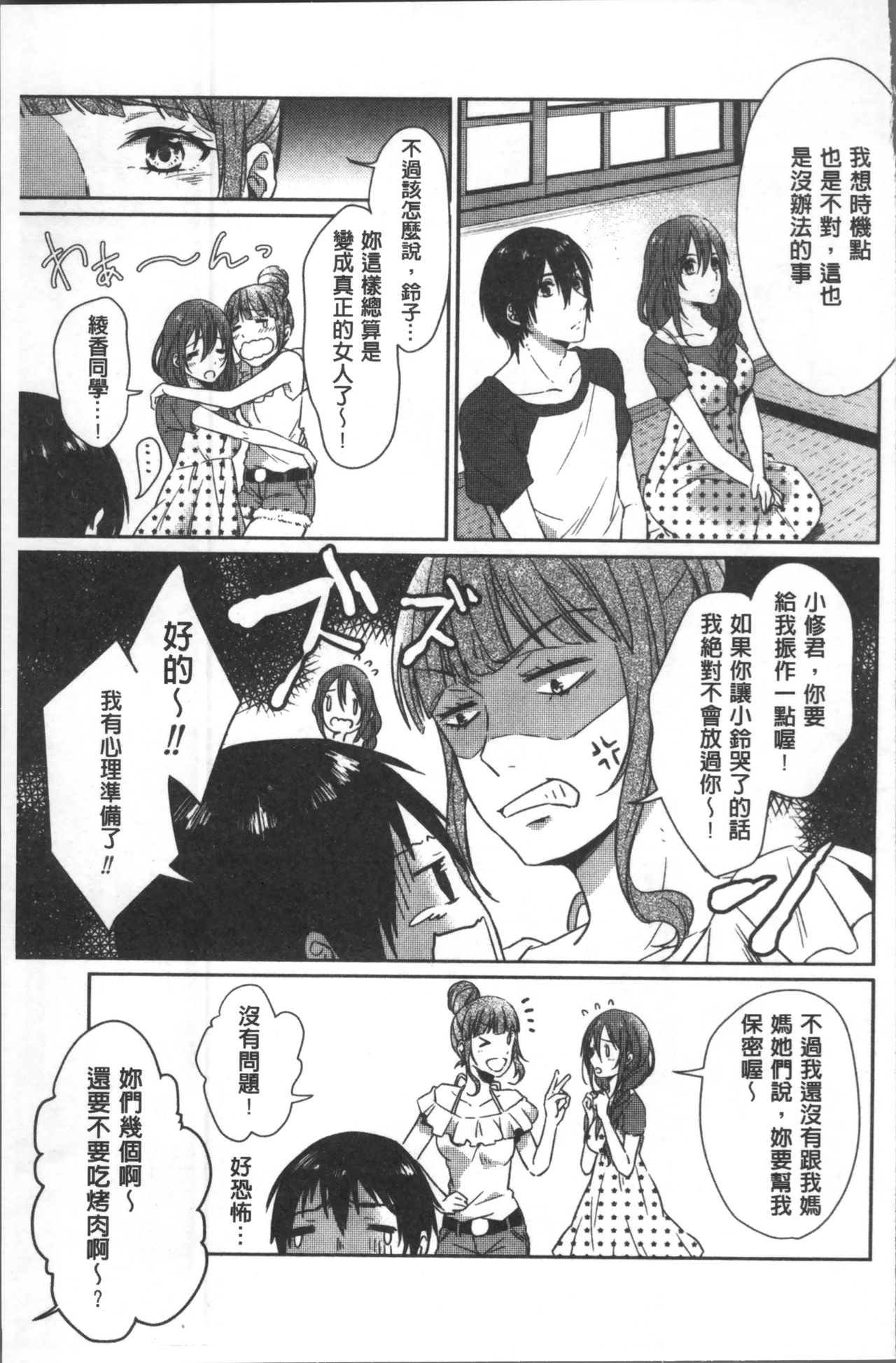 [Nikushiki] Omocha no March | 性愛玩具的進行曲 [Chinese] page 152 full