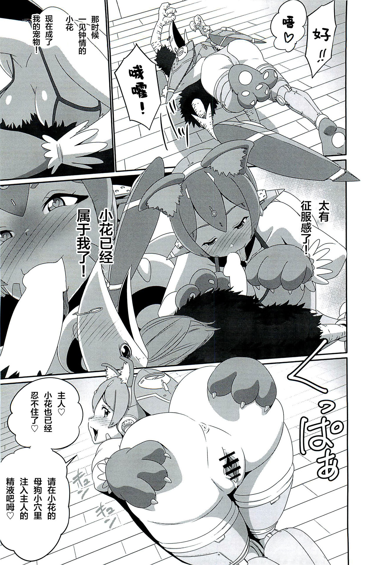 (C96) [Inoridou (Inori)] CONFINED HANA (Xenoblade Chronicles 2) [Chinese] [新桥月白日语社] page 37 full