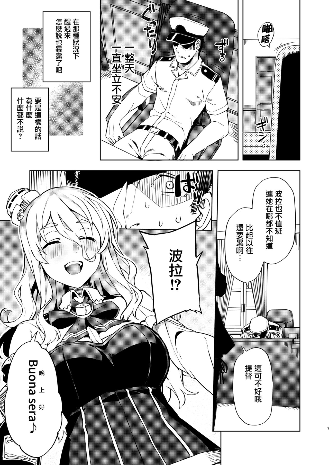 [Nami-nami Restaurant (Tsukinami Kousuke)] Pola Suikan Sono Ato. (Kantai Collection -KanColle-) [Chinese] [无毒汉化组] [Digital] page 7 full