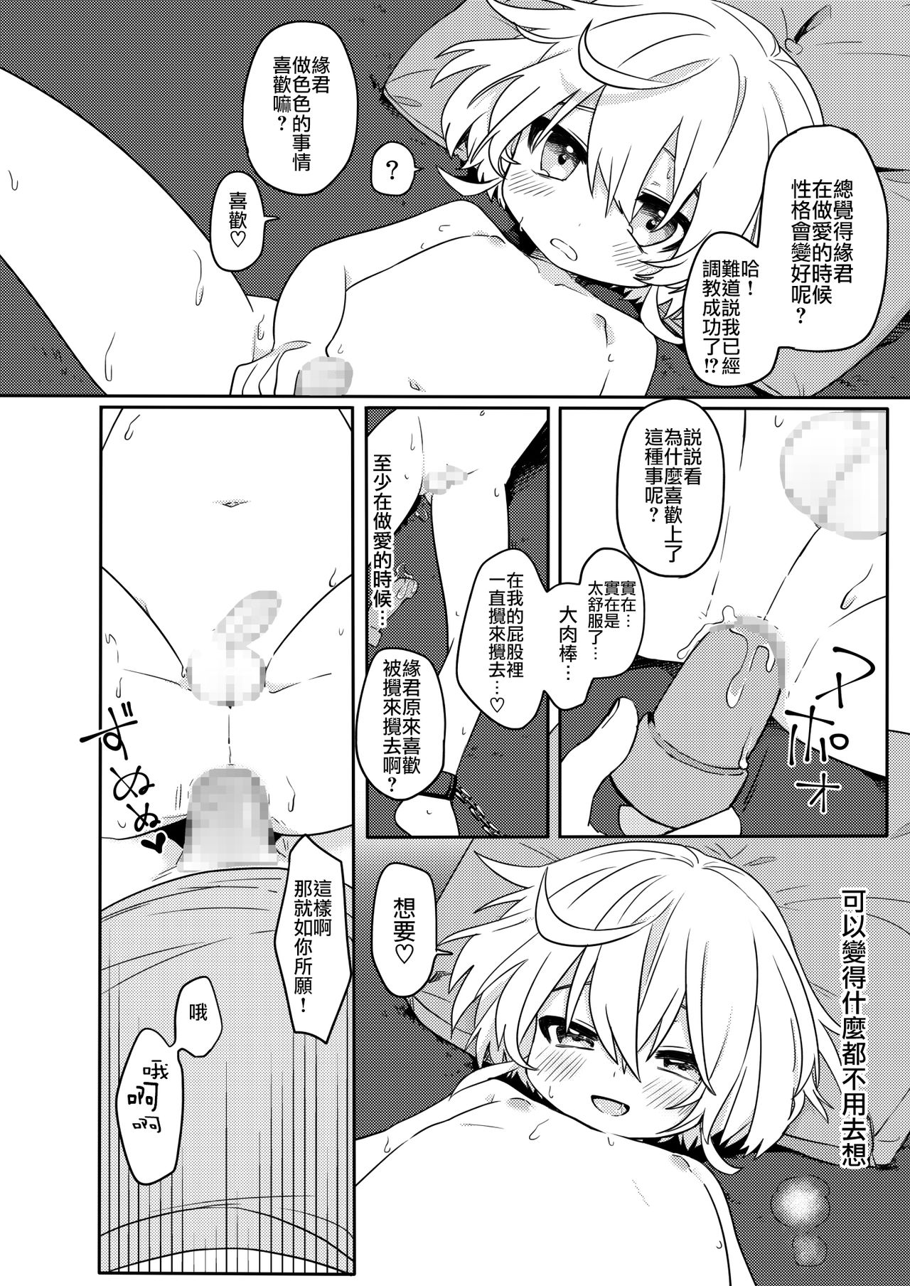 [PORYGON137 (Hidari Pory5n)] Konoko to Nakayoku Naritakute [Chinese] [瑞树汉化组] [Digital] page 21 full