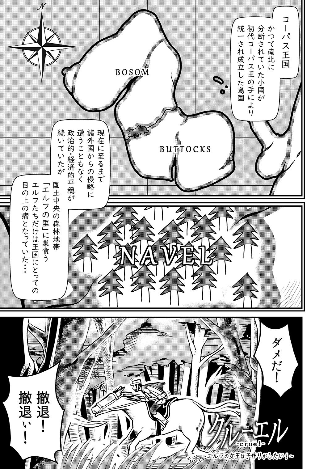 [Otokonoko to Onnanoko (Sasaki Saki)] cruel ~Elf no Joou wa Kozukuri ga Shitai!~ page 2 full
