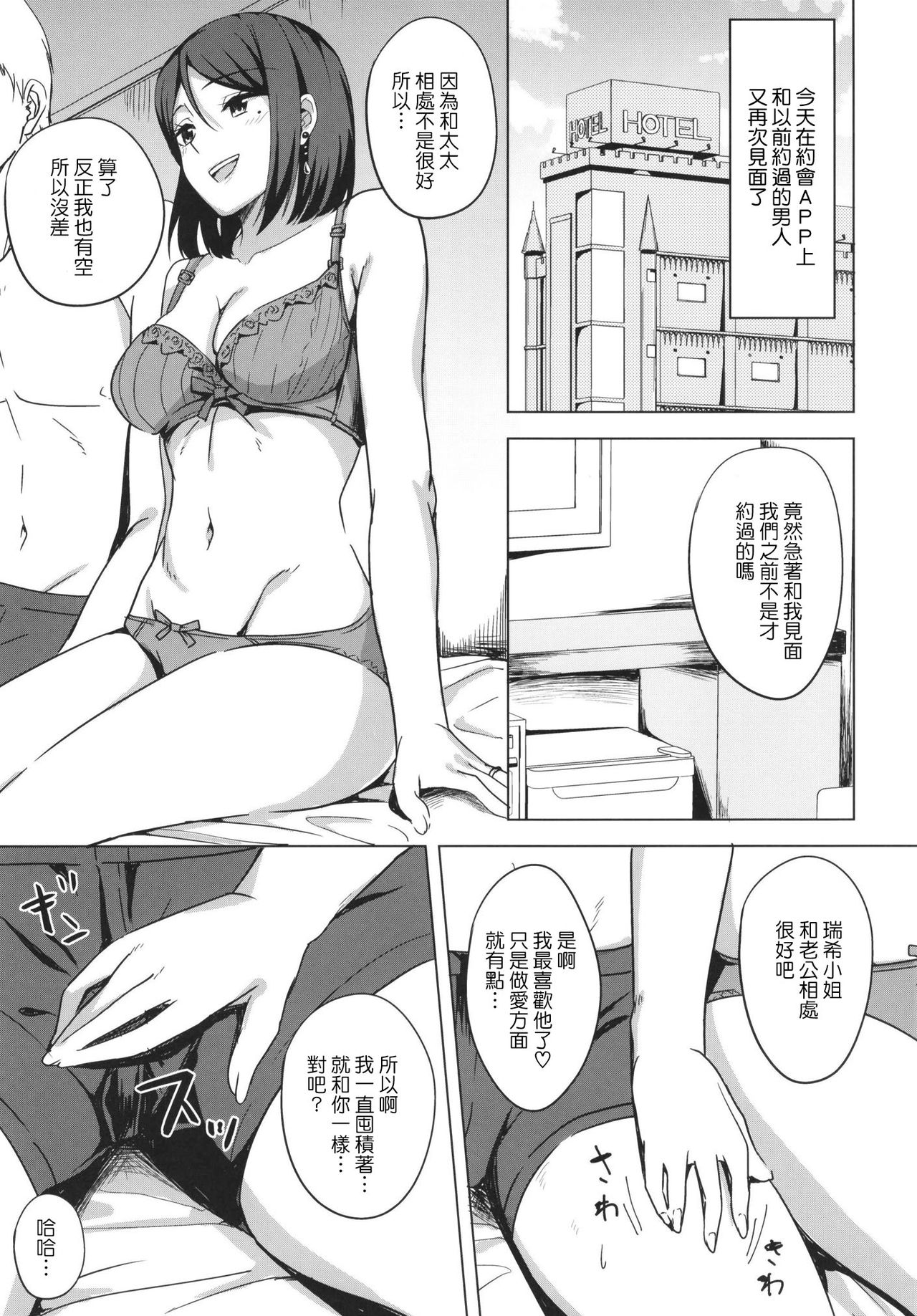 (C97) [Enokoro Kurage (NOSA)] Inran Hitozuma no Uwaki Nikki [Chinese] page 5 full