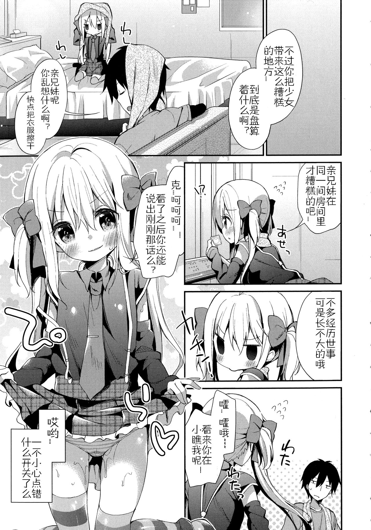 [Yuizaki Kazuya] Yutorikei Imouto no Moe Zokusei ga Kote Kote Sugiru (Kinshin Sister Lovers - Jisshi to Jitsumai wa Chou Inranhen-) [Chinese] [佳奈助汉化] page 5 full