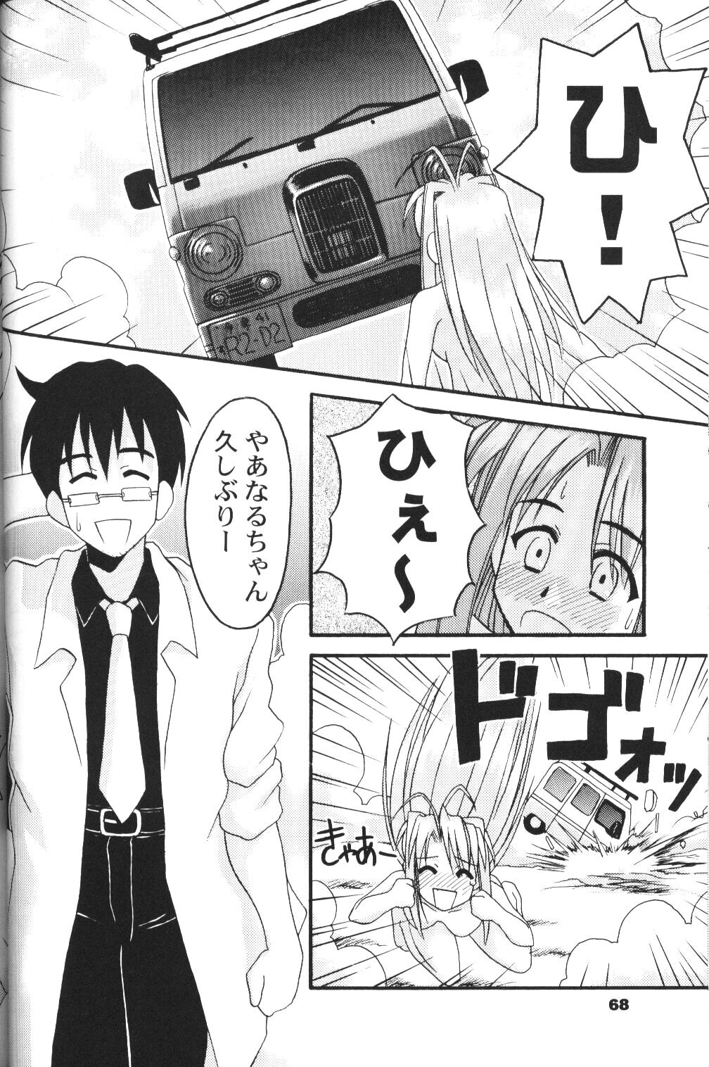 [Hearts & Crusts, Seventh Door (Nanana Nana)] save (Love Hina) page 67 full