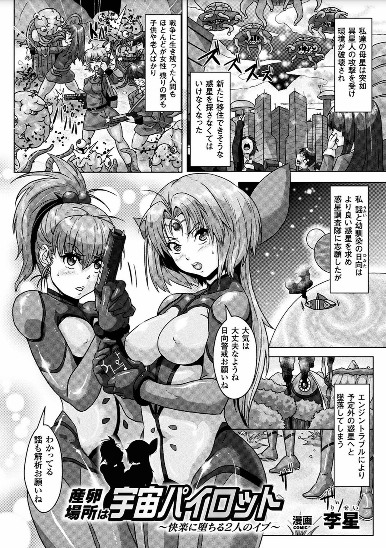 [Anthology] 2D Comic Magazine Sanran Acme Heroines Vol.2 [Digital] page 5 full