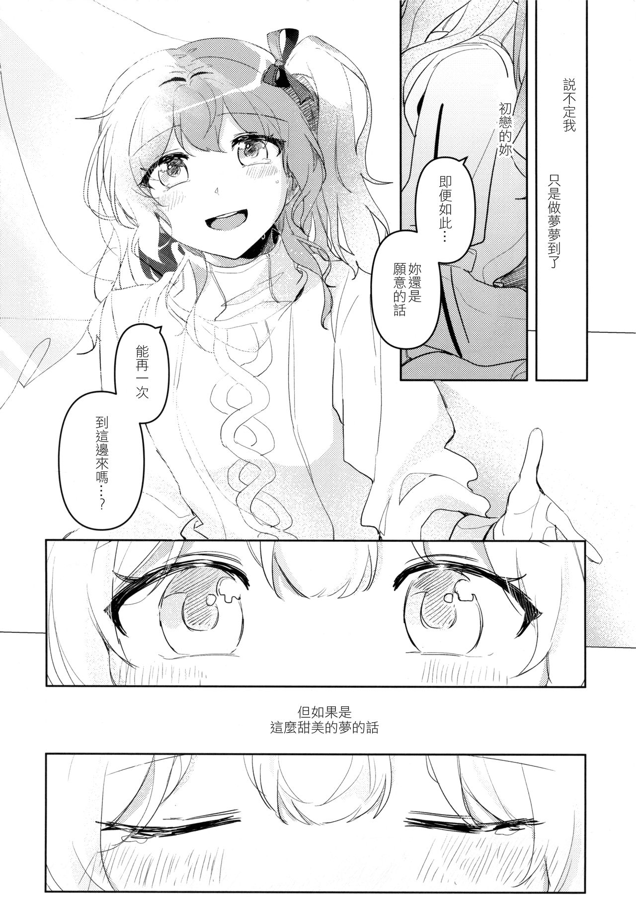 (BanG Dreamer's Party! 8th STAGE) [Komorebi (Kyudoli)] Hatsukoi Sensation | 初戀的波瀾 (BanG Dream!) [Chinese] [EZR個人漢化] page 28 full