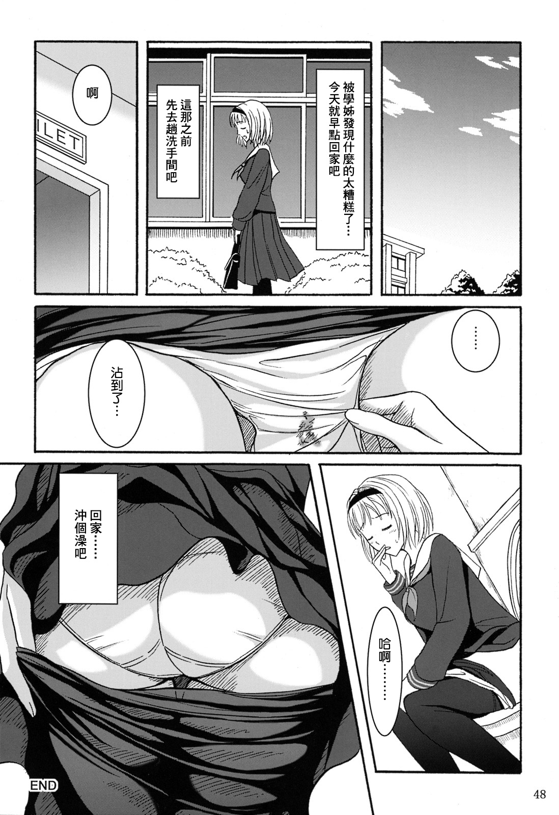 (C84) [Namiroji (Shiina Nami)] Haisetsu Shoujo Soushuuhen [Chinese] [臭鼬娘漢化組] page 48 full