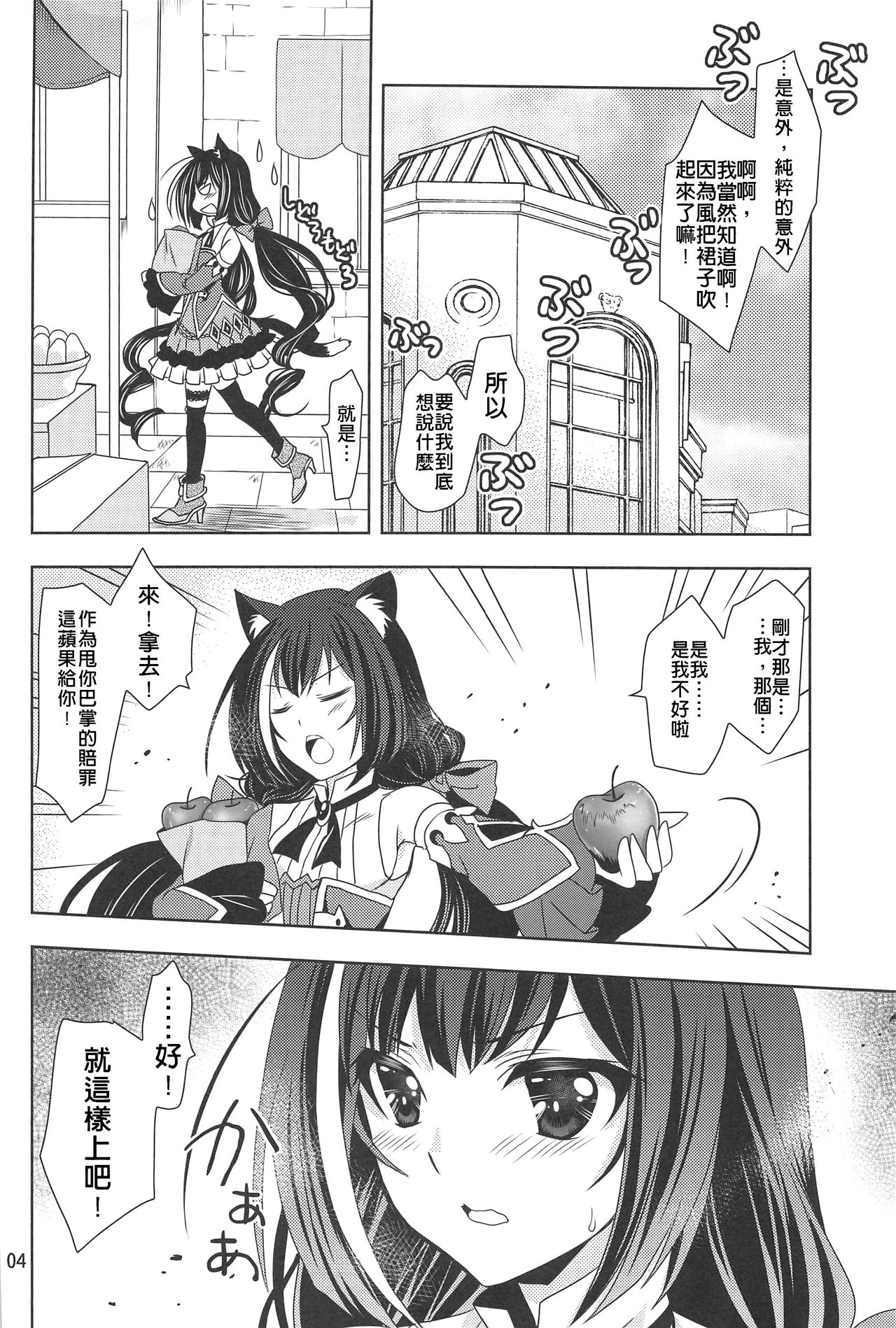 (C96) [PLUM (Kanna, Ayakase Chiyoko)] Anta ni Naisho no Memory Piece | 對你保密的記憶碎片 (Princess Connect! Re:Dive) [Chinese] [禁漫漢化組] page 3 full