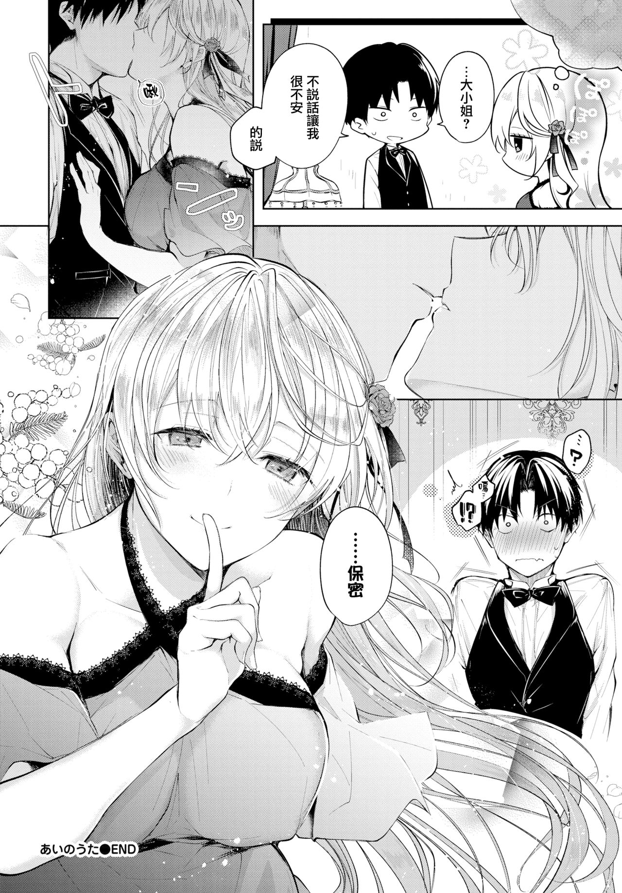 [Koshino] Ai no Uta - LOVE SONG (COMIC BAVEL 2020-01) [Chinese] [無邪気漢化組] [Digital] page 20 full