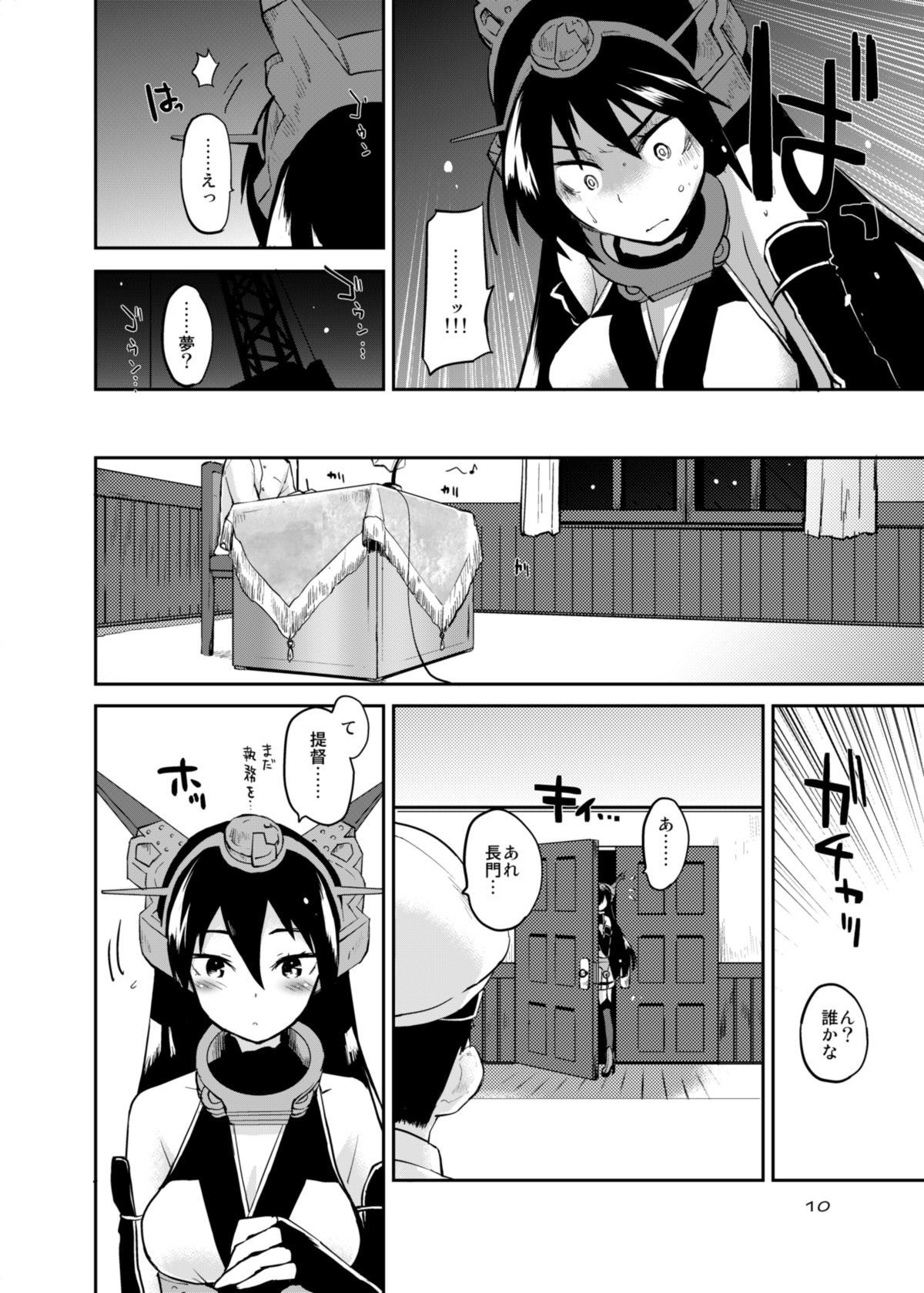 [Peθ (Mozu)] Crossroad no Kioku (Kantai Collection -KanColle-) [Digital] page 9 full