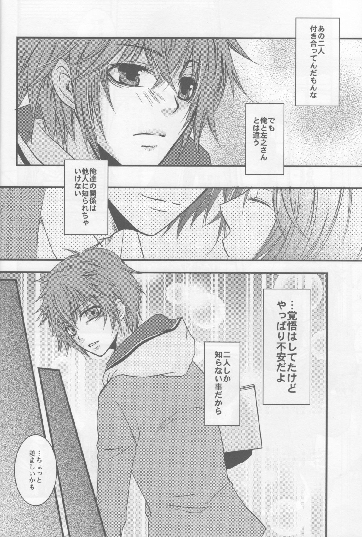 (C79) [GIRHYTHM (Igano Sato)] Bokura no Hakoniwa (Hakuouki) page 8 full