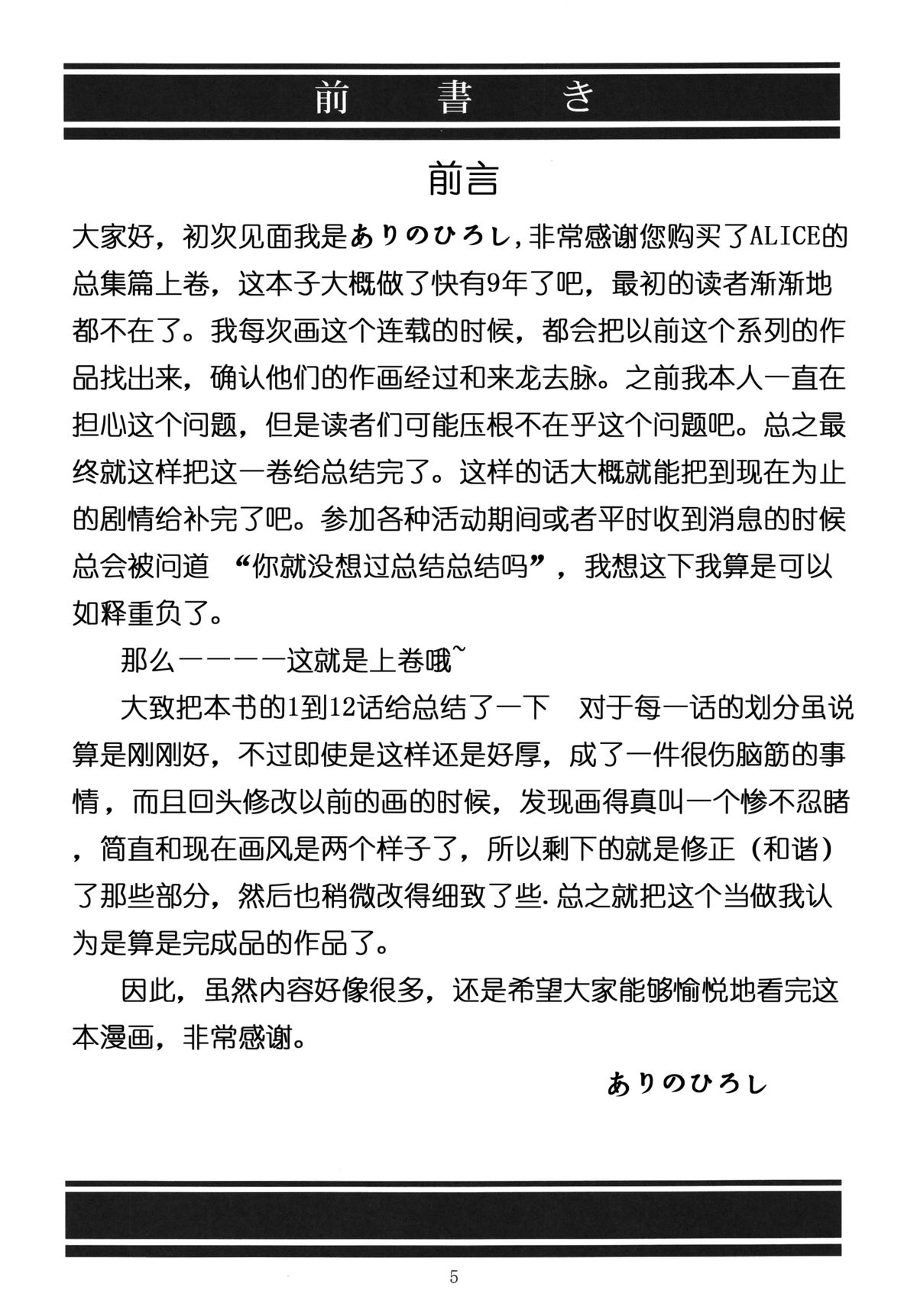 [STUDIO BIG-X (Arino Hiroshi)] ALICE Joukan [Chinese] [FFT汉化组] page 5 full