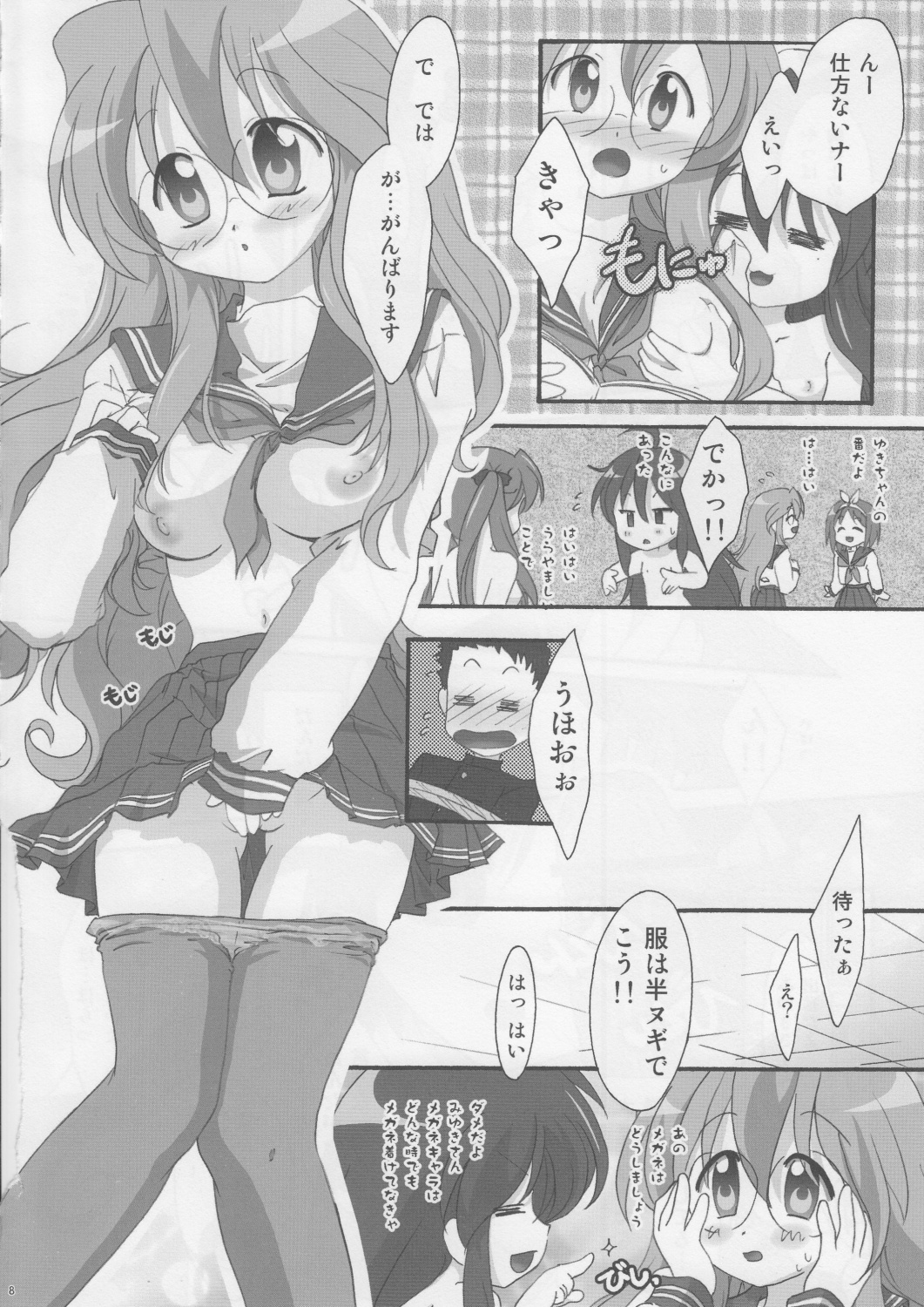 (C73) [TSK (Fuuga Utsura)] Motteku!? Sailor Fuku 2 (Lucky Star) page 7 full