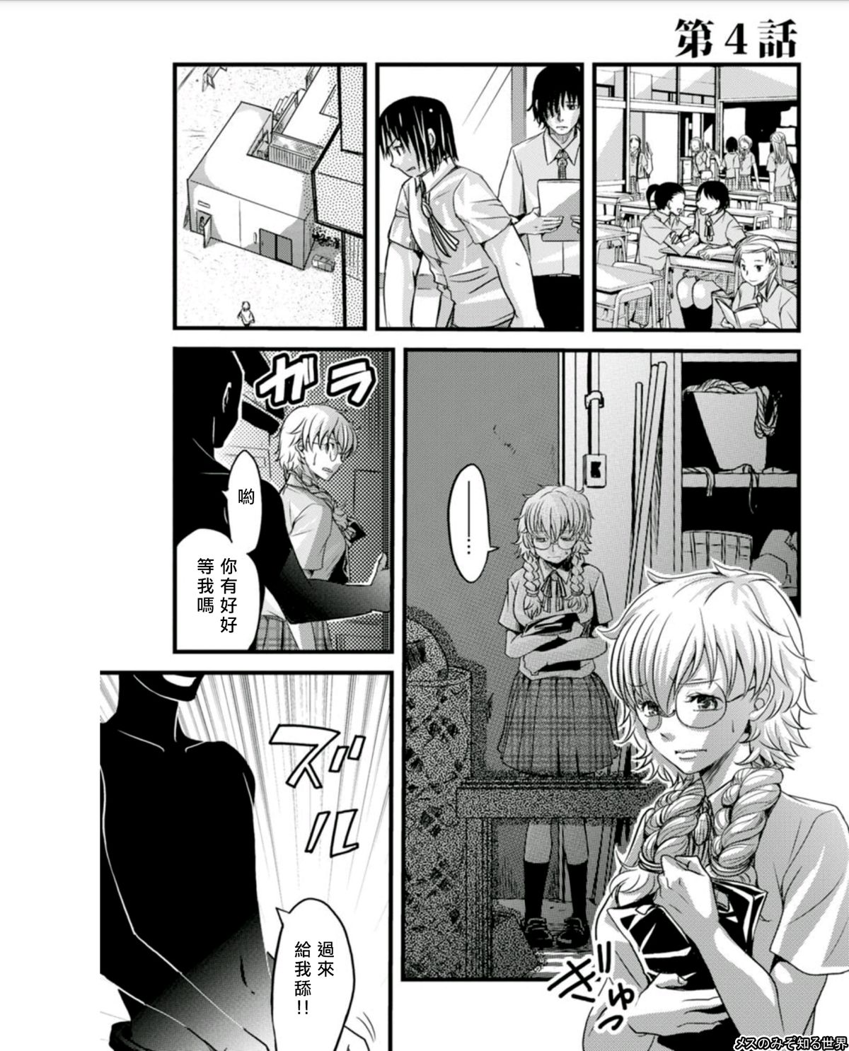 [Amane Shirou] Mess no mizo siru Sekai Ch. 4 [Chinese] [伊織漢化組] page 3 full