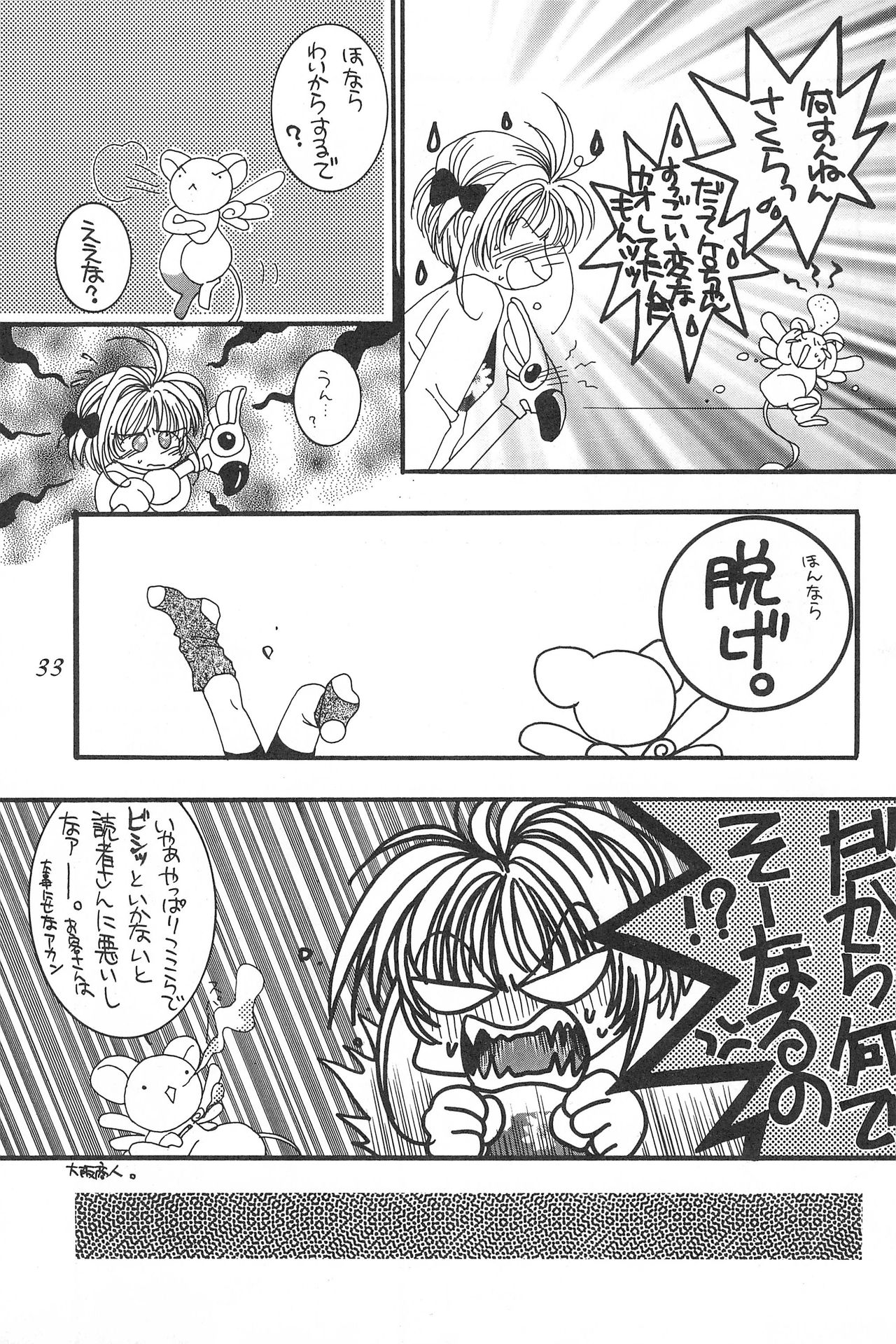 (C53) [Alice Syndrome (Various)] cerise ~Sakura~ (Card Captor Sakura) page 32 full