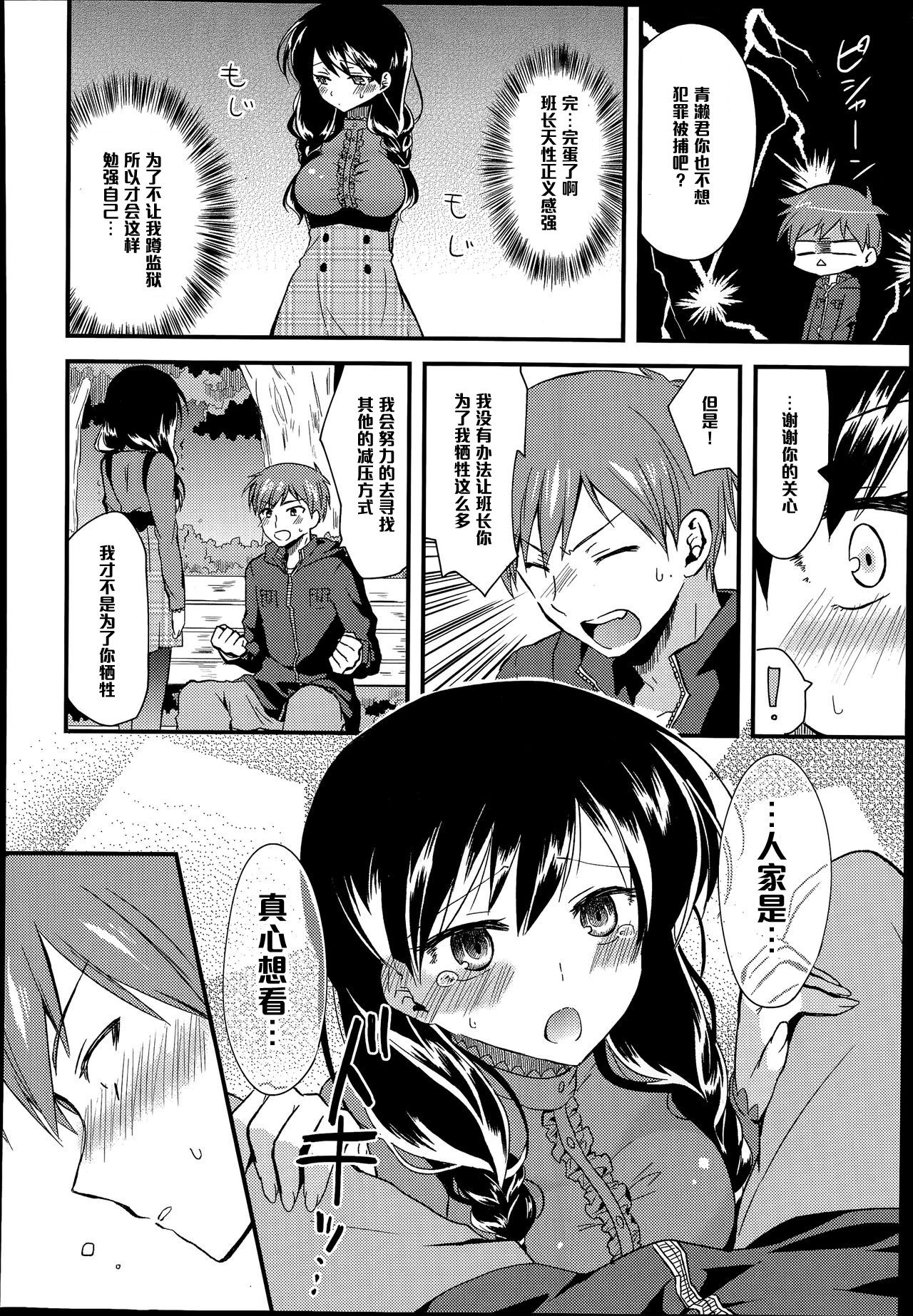 [Oroneko] Look At Me (COMIC Tenma 2014-07) [Chinese] [黑条汉化] page 4 full