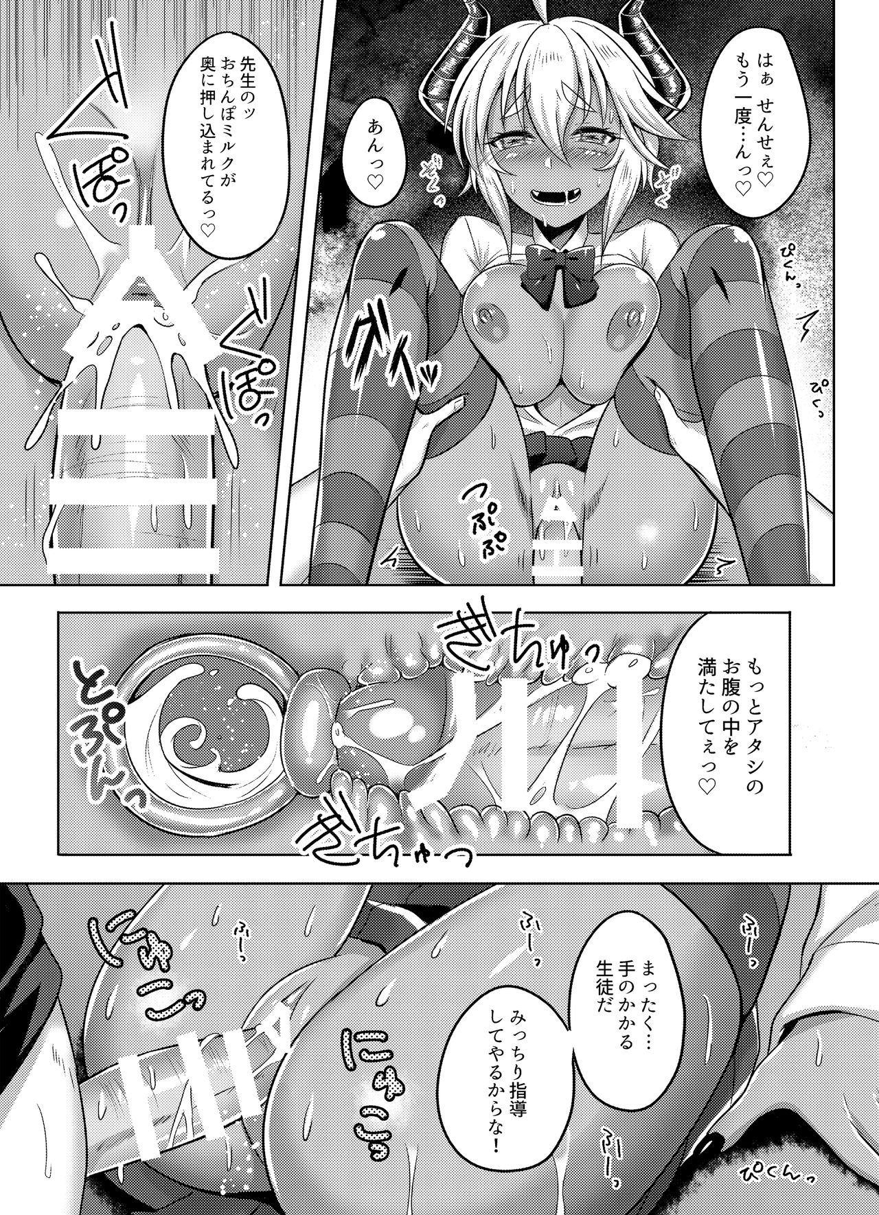 [Tonton Byoushi (Amamiya Iria)] Succubus-san ga JK ni Narimashite [Digital] page 14 full