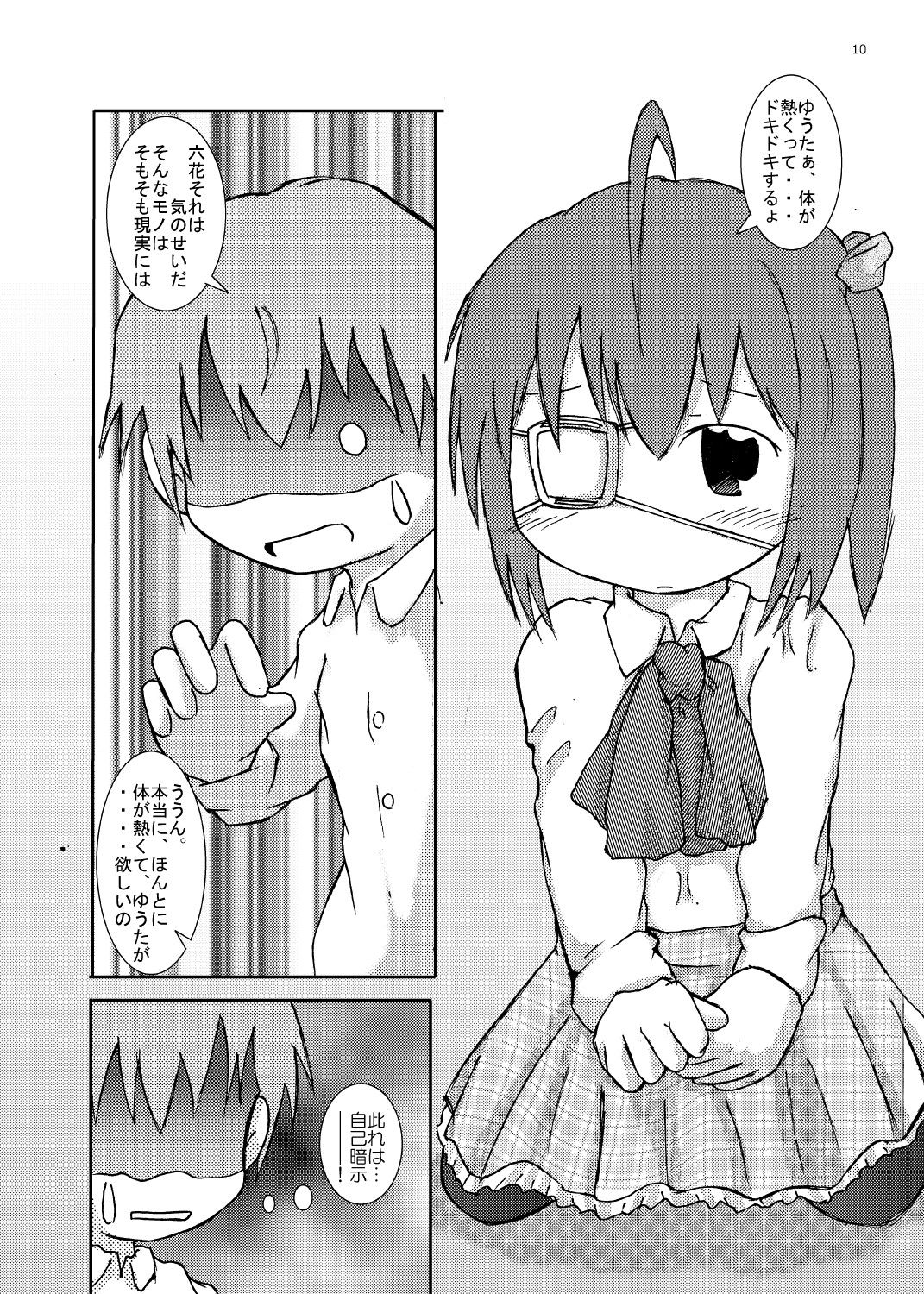 [明日、いかりや。] 中二病バカップル読本 (Chuunibyou demo Koi ga Shitai!) [Digital] page 9 full