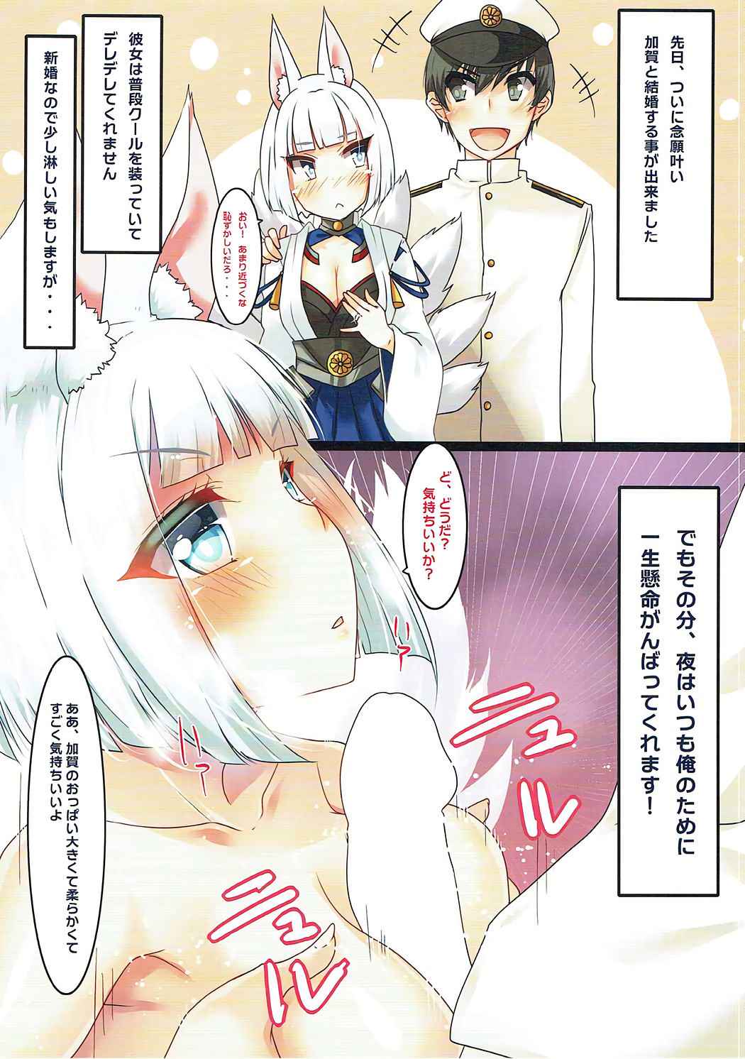 [Mocomocodo (Nukunuku Batten)] Kaga-san to Kekkon Shimashita. (Azur Lane) page 3 full