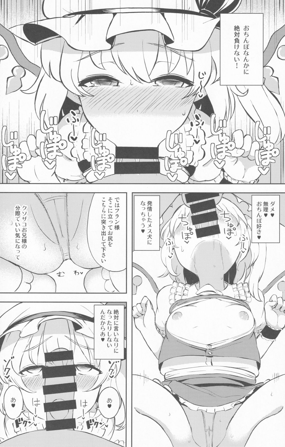 (C96) [Himepuchitei (Hamaburicchi)] Mesugaki Flan-chan Suikan Anal Choukyou (Touhou Project) page 12 full