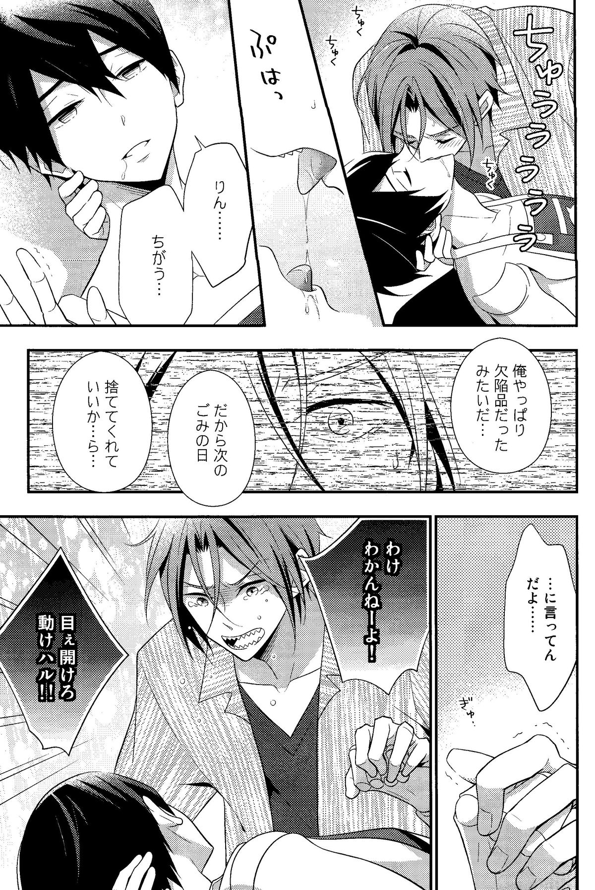 (Renai Endorphin) [Torinet (Oshidori)] Maidroid!? Haruka-chan (Free!) page 14 full