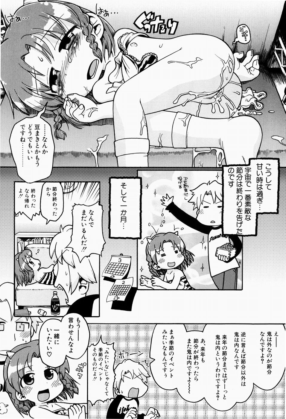[Gabyonuno] Nihon Zenkoku Mamenage Ondo page 13 full