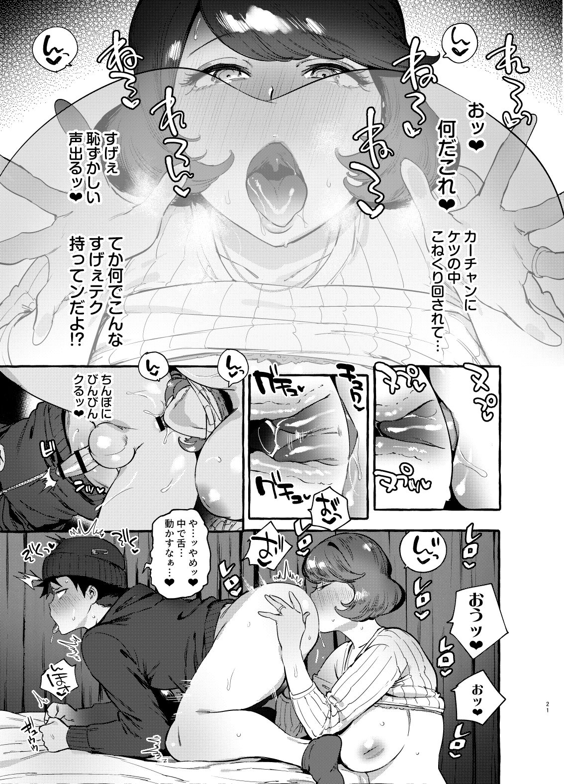 [Hibon (Itami)] Omae no Kaa-chan Kyokondashi Sourou!! [Digital] page 22 full