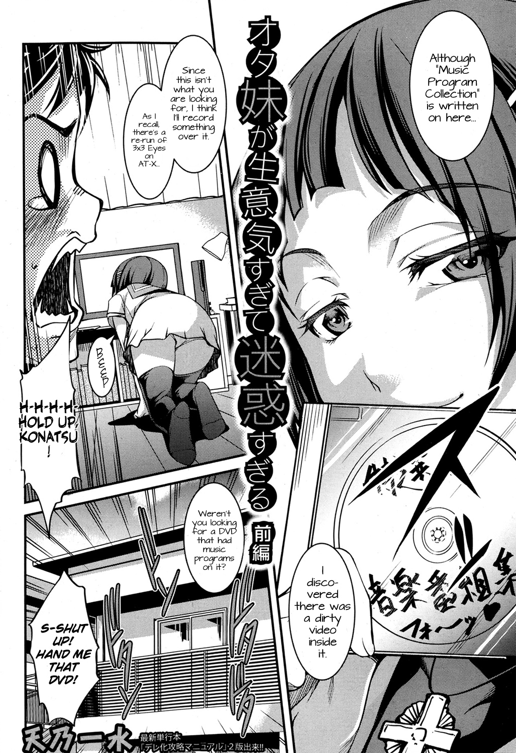 [Amano Kazumi] Ota Imouto ga Namaiki Sugite Meiwaku Sugiru (COMIC Shingeki 2013-07) [English] [freudia] page 2 full