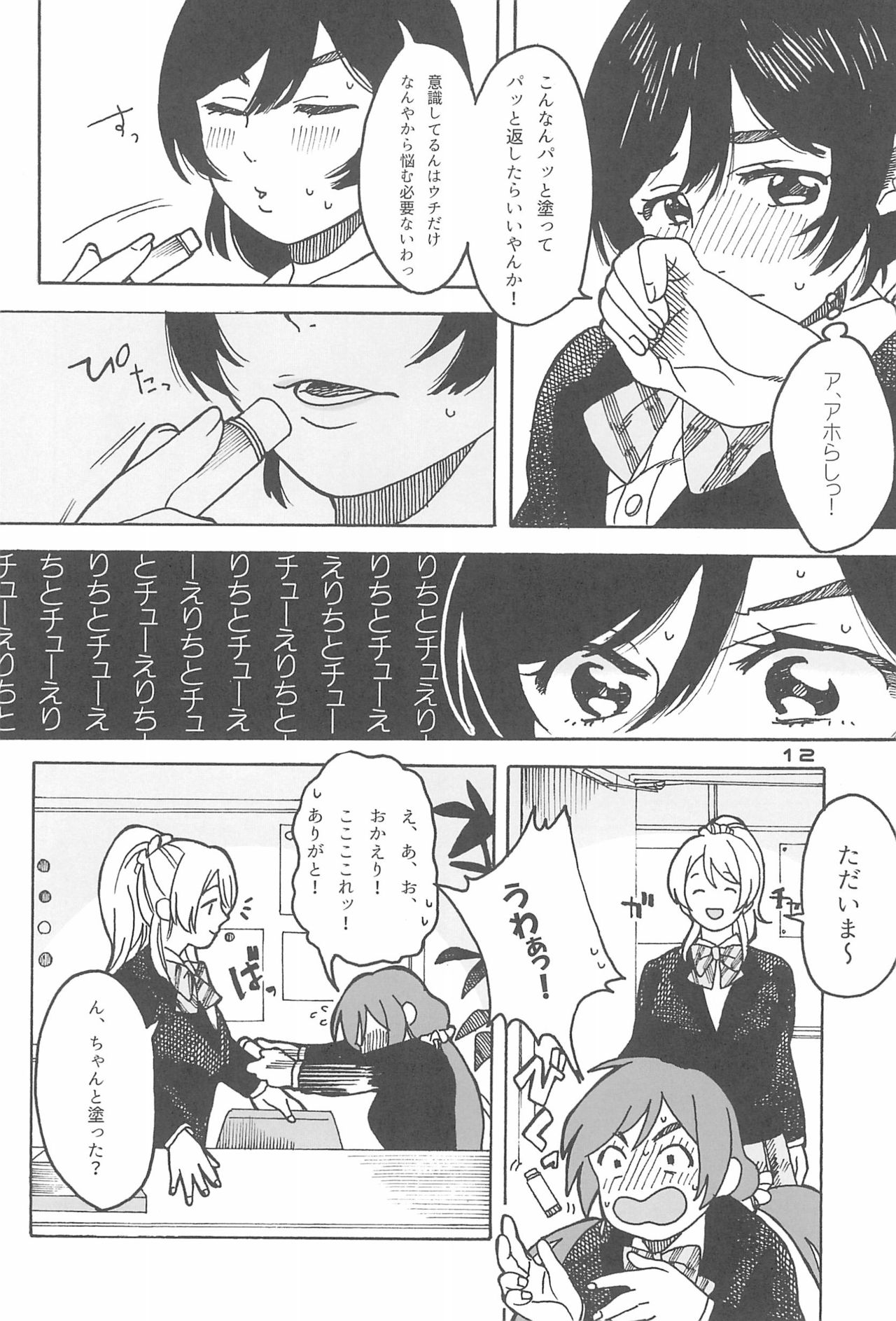 (Bokura no Love Live! 10) [ZAWORLD (Zawawa)] De-Dedde-!!!!!!!! (Love Live!) page 14 full