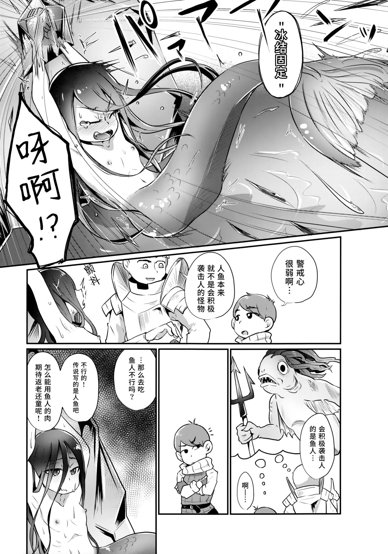 (C91) [Dennou Chocolate (AwA)] Ningyo Meshi [Chinese] [巫毒汉化组] page 13 full