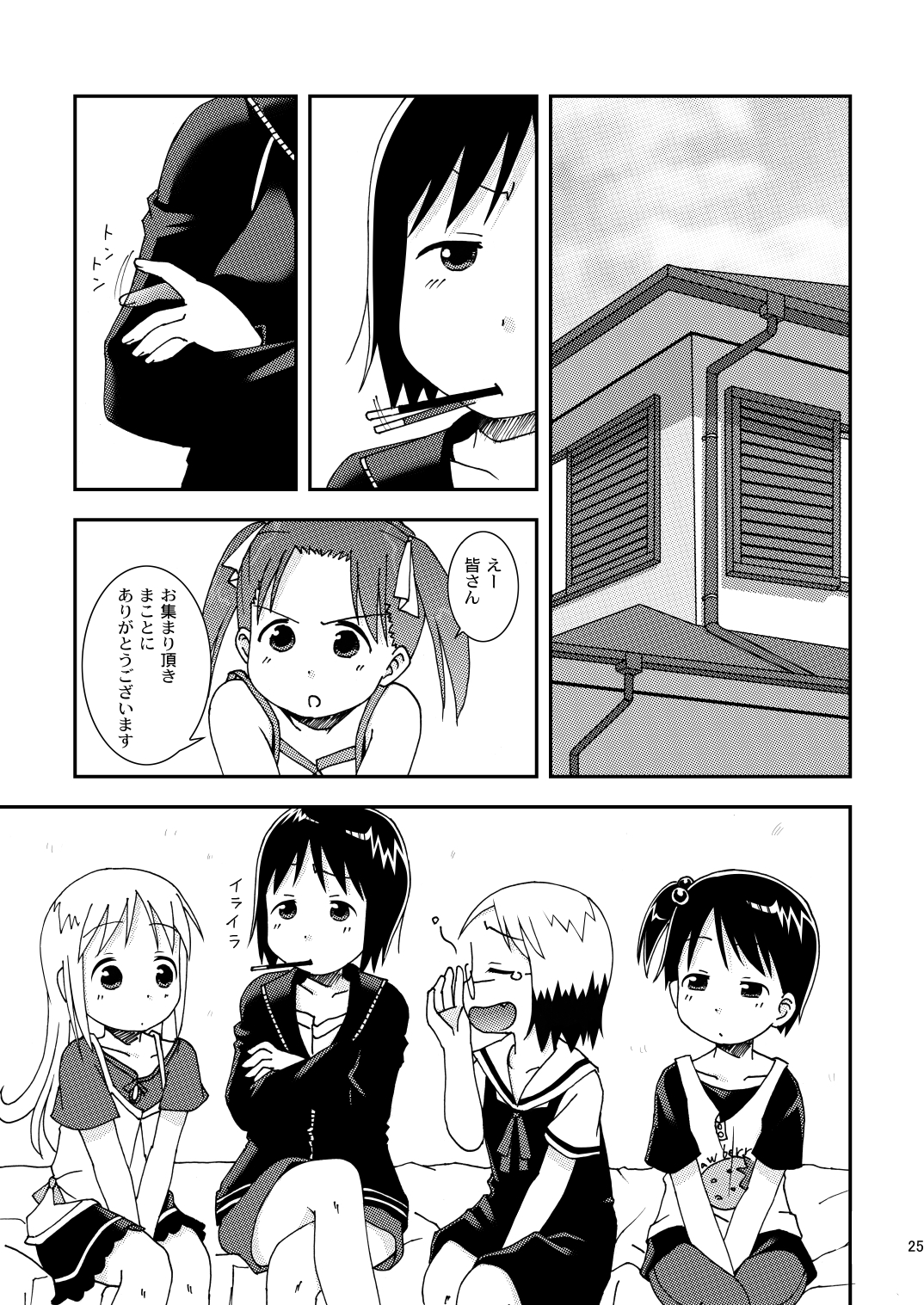 [Natsukon (Natsumi, Konno)] Mashimaro Works (Ichigo Mashimaro) [Digital] page 25 full