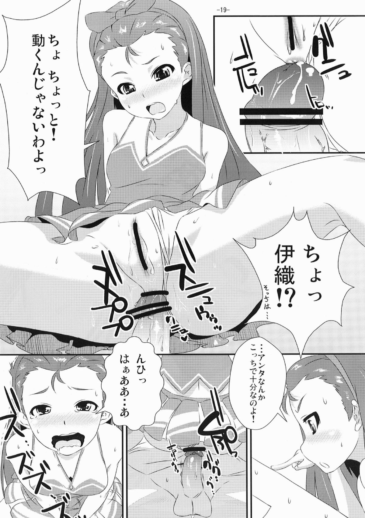 [Mamekura (Mamezou)] Yayoi to Iori no xxx na hon (THE iDOLM@STER) [Digital] page 19 full