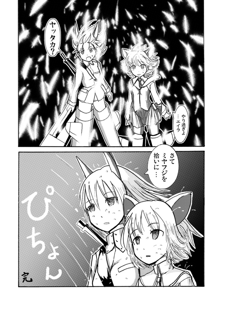 (Mimiket 20) [Jinko Muchino (lallil)] Pee Her Pants (Strike Witches) [Incomplete] page 11 full