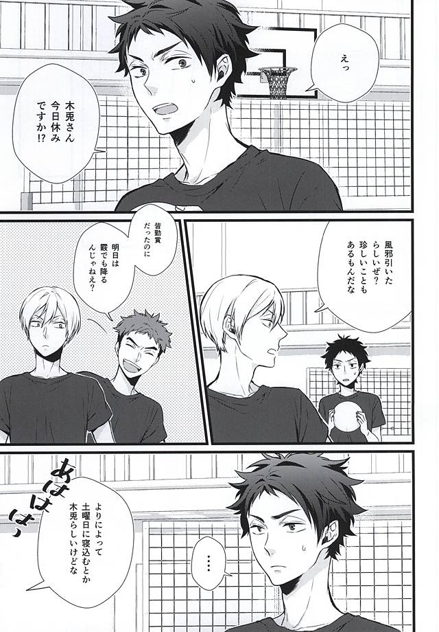 (RTS!!5) [AURORA (Uino)] Kyou Dake Desu yo? (Haikyuu!!) page 2 full