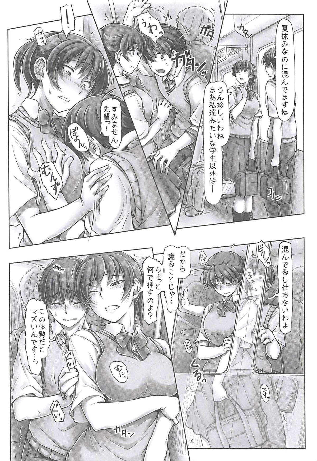 (C94) [UGC (Sasaki Akira)] Nurechattan dakara Shikata Arimasen yo! (Amagami) page 3 full