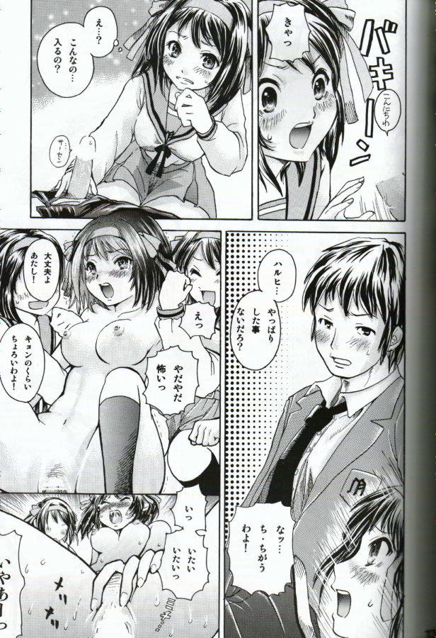 [Aichiko (UBIZO)] HaruhiMono (Suzumiya Haruhi no Yuuutsu) page 13 full