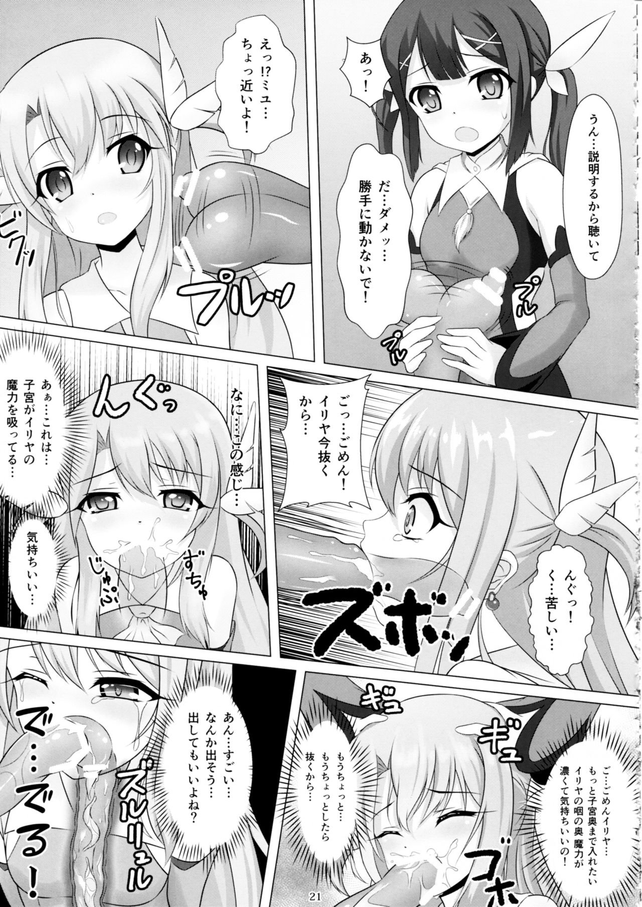 (COMIC1☆12) [Hazuki Tsuitachi (Kishimen)] Mahou Shoujo wa Gyouchuu ga Osuki (Fate/kaleid liner Prisma Illya) page 20 full