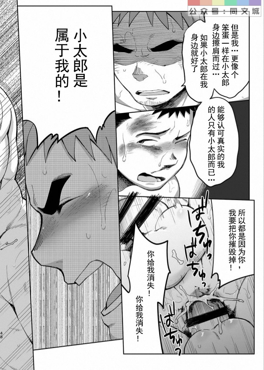 [Dokudenpa Jushintei (Kobucha)] T.S.D Vol. 3 [Chinese] [Digital] page 49 full